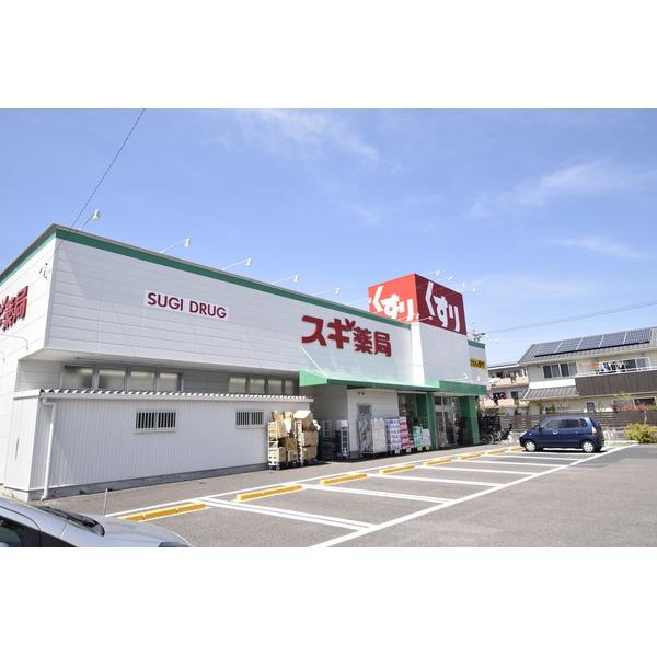 スギ薬局大地店：1560m