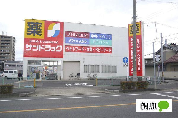 サンドラッグ久地野店：488m
