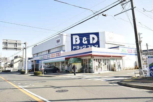 B＆Dドラッグストア中小田井店：1833m