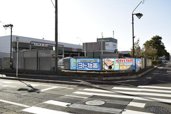 ロイヤルホームセンター西枇杷島店：424m