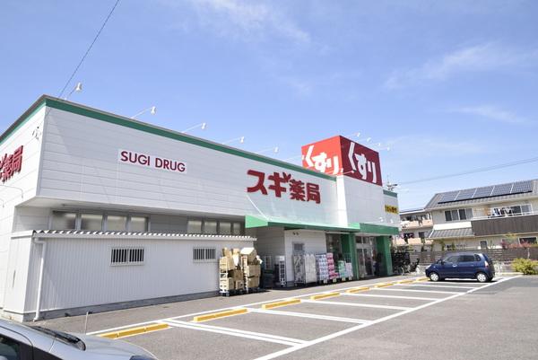 スギ薬局大地店：792m