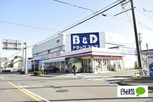 B＆Dドラッグストア中小田井店：882m