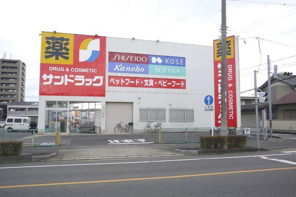 サンドラッグ久地野店：619m