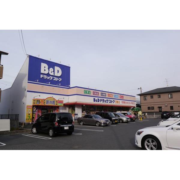 B＆Dドラッグストア西春店：799m