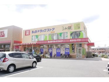 B＆Dドラッグストア清須店：221m