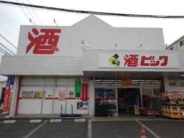 酒やビッグ清須店：600m