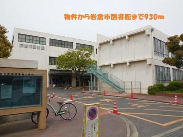 岩倉市立　曽野小学校：750m