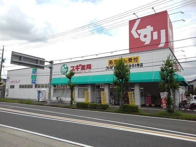スギ薬局：850m