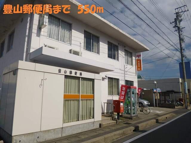 豊山郵便局：550m