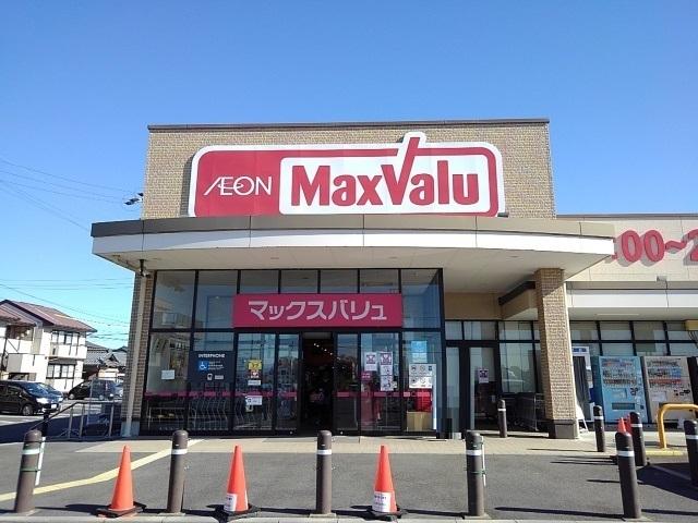 マックスバリュ：1000m