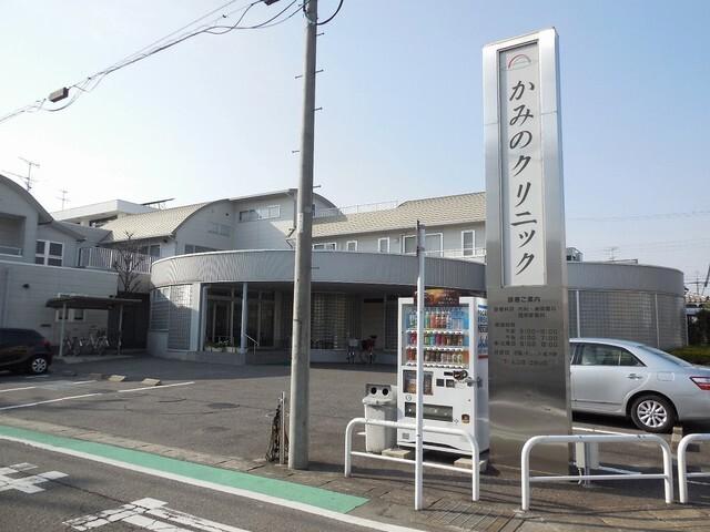 かみのクリニック：350m