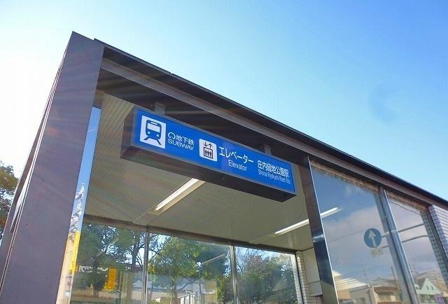 鶴舞線　庄内緑地公園駅：1600m