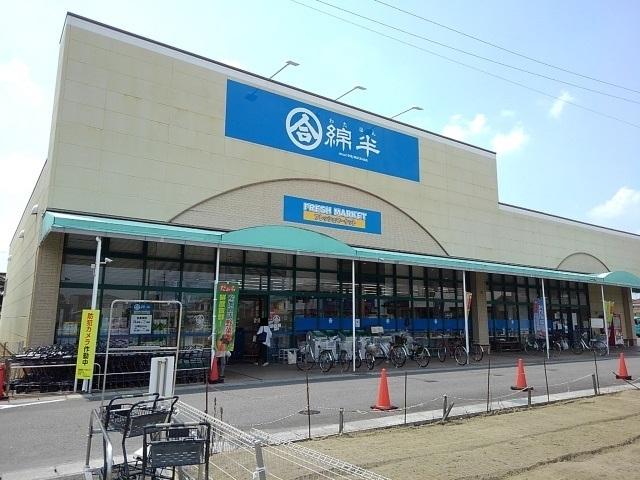 綿半 フレッシュマーケット：300m