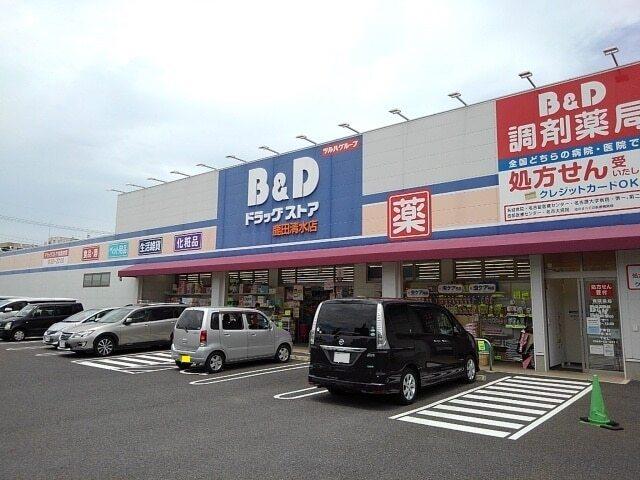 Ｂ＆Ｄドラッグストア：400m