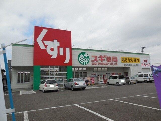 スギ薬局　岩倉団地前店：310m