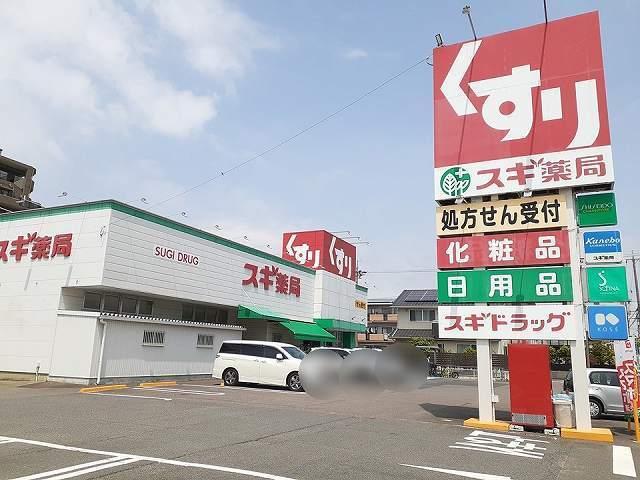 スギドラッグ　大地店：350m