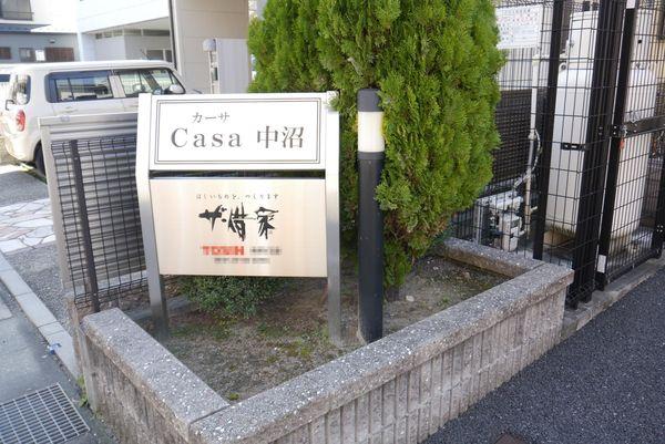 CASA　中沼 物件画像
