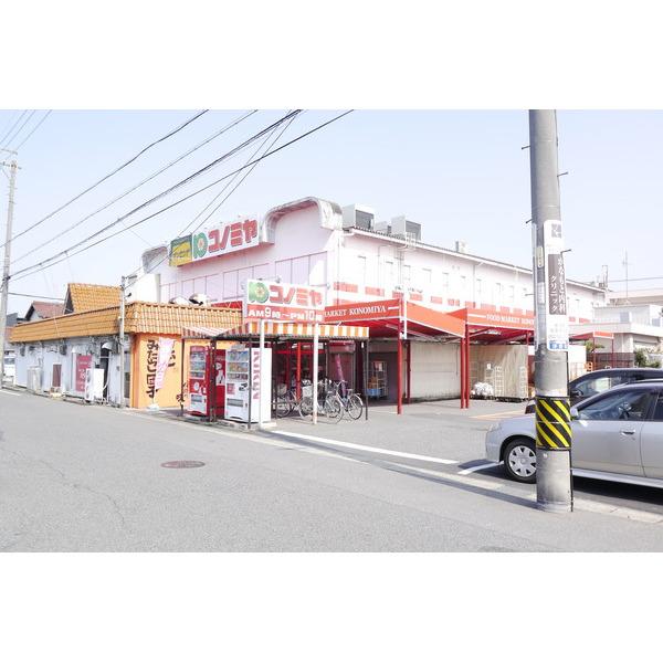 コノミヤ平田店：354m