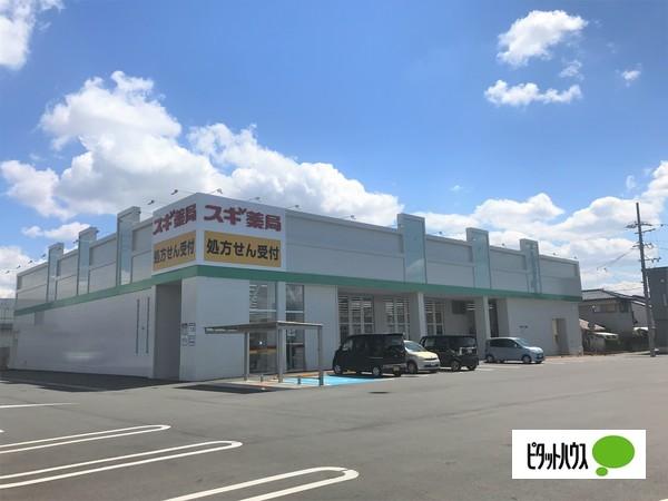 スギ薬局西春店：480m