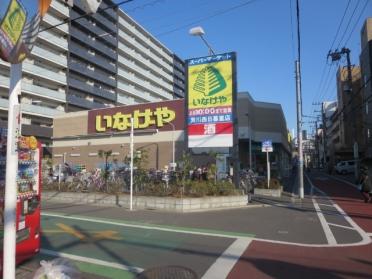 いなげや荒川西日暮里店：118m