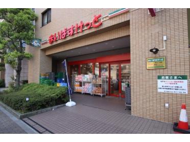 まいばすけっと荒川3丁目店：288m