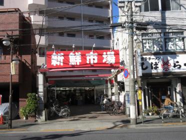 新鮮市場町屋店：203m