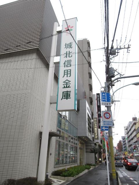 城北信用金庫町屋支店：334m