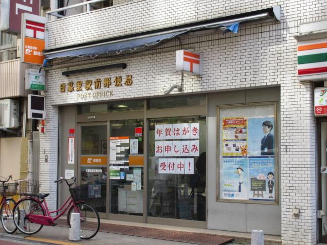 日暮里駅前郵便局：499m