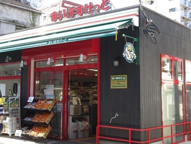まいばすけっと谷中よみせ通り店：553m