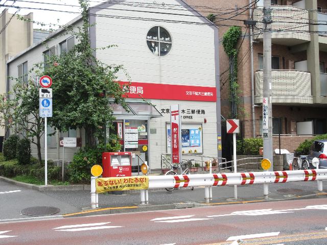 文京千駄木三郵便局：203m