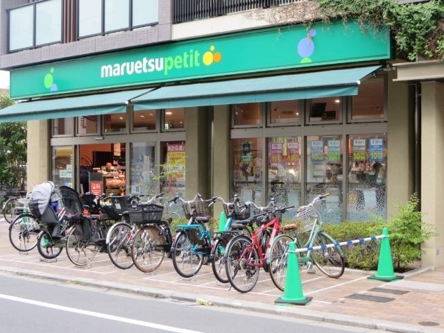 マルエツプチ谷中三丁目店