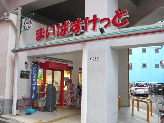 まいばすけっと西日暮里駅東店：143m