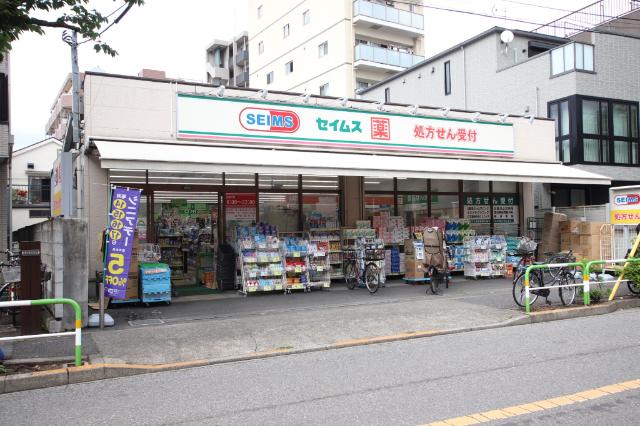 ドラッグセイムス東日暮里店：248m