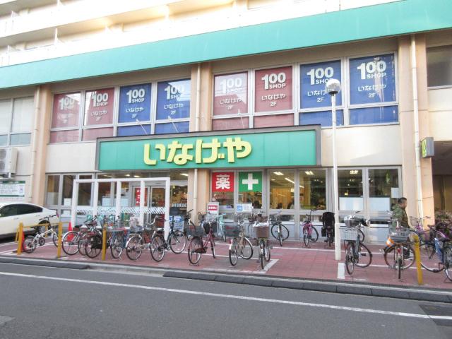 いなげや荒川東日暮里店：271m