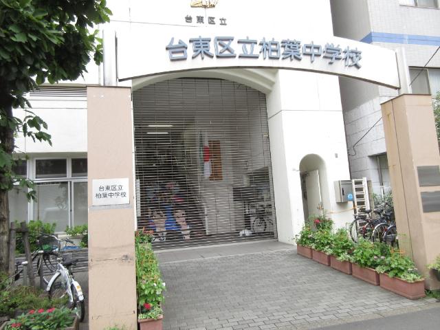 台東区立柏葉中学校：873m