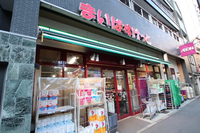 まいばすけっと千駄木2丁目店：391m