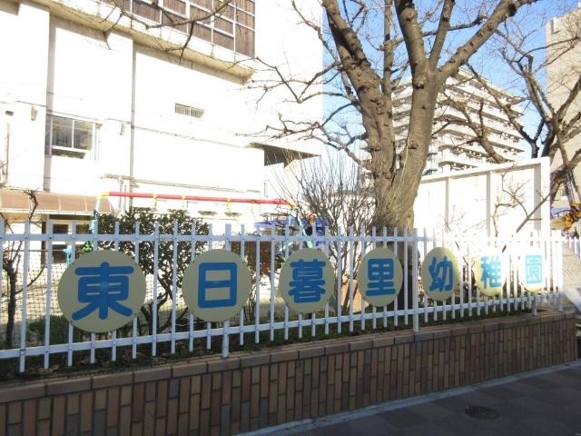 荒川区立東日暮里幼稚園：143m