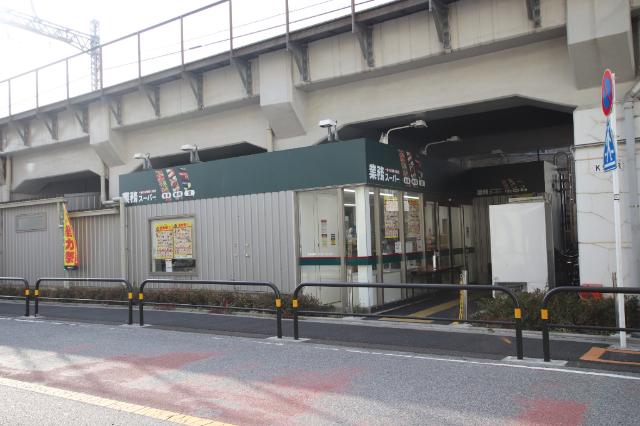 業務スーパー町屋店：123m