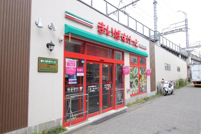 まいばすけっと京成町屋駅北店：221m