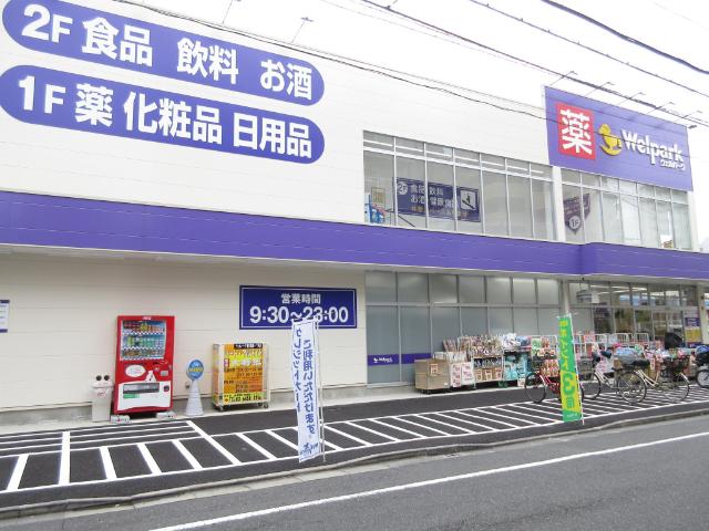 ウェルパーク東日暮里一丁目店：291m