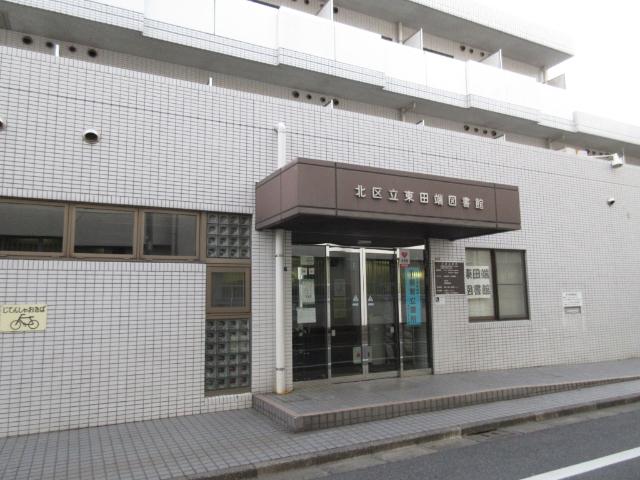 北区立東田端図書館：762m