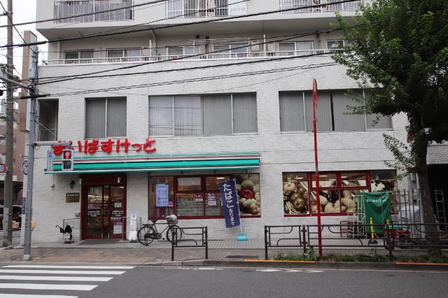まいばすけっと台東根岸5丁目店：136m