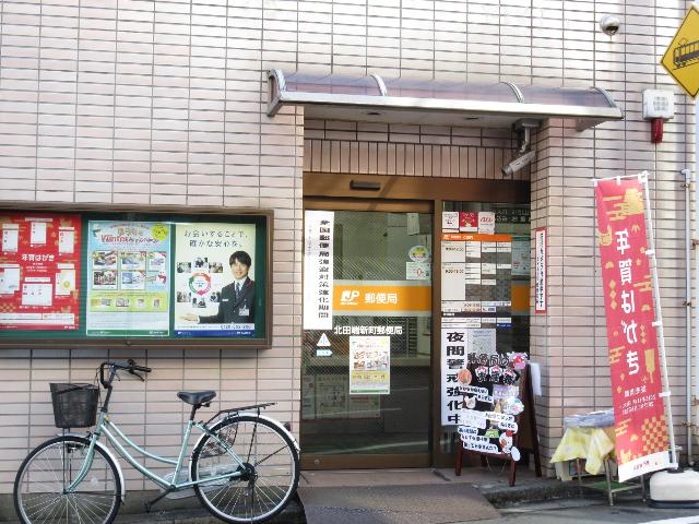 北田端新町郵便局：297m