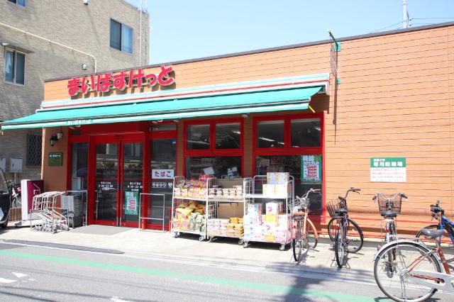 まいばすけっと荒川4丁目店：297m