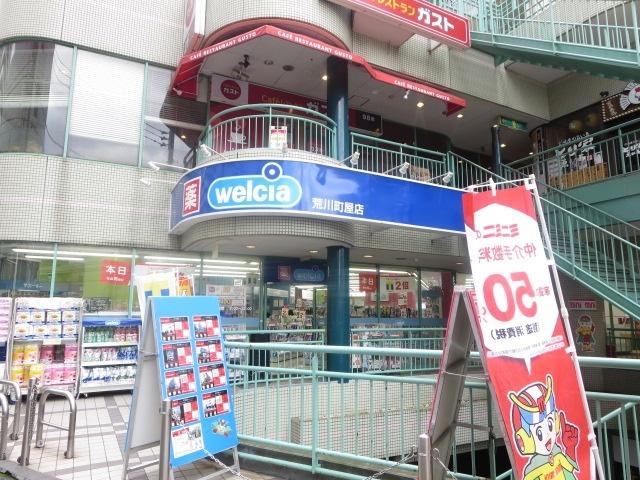 ウエルシア荒川町屋店：355m