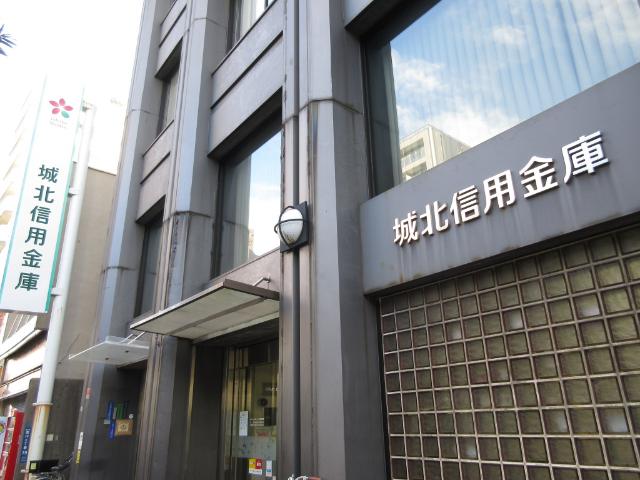 城北信用金庫本店：287m
