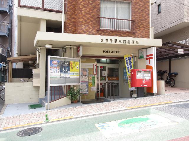 文京千駄木四郵便局：180m