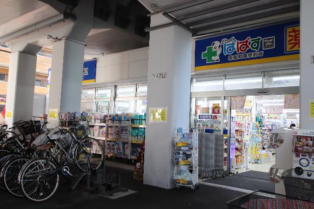 どらっぐぱぱす京成町屋駅前店：256m