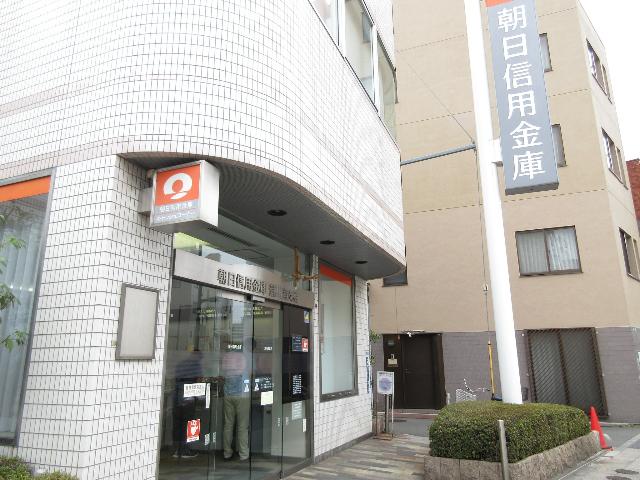 朝日信用金庫荒川南支店：531m