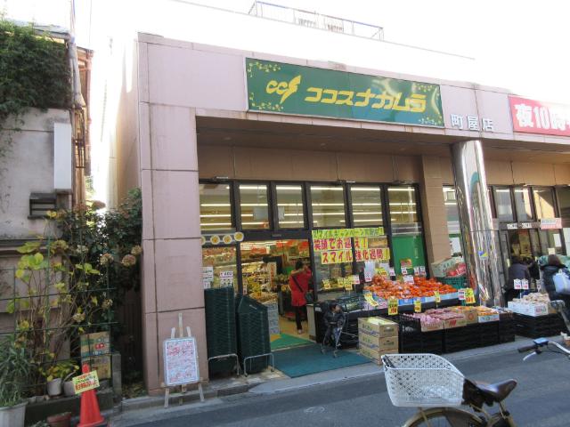 ココスナカムラ町屋店：281m